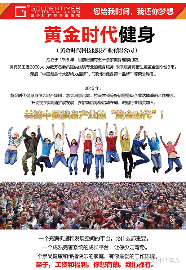 黄金时代健身新人培训正进行！