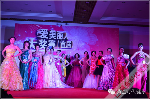 第二届黄金时代爱美丽人大奖赛华丽回归 诚邀活动合作商