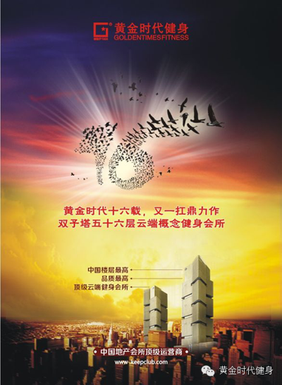 『云端健身』黄金时代健身入驻郑州地标绿地双子塔