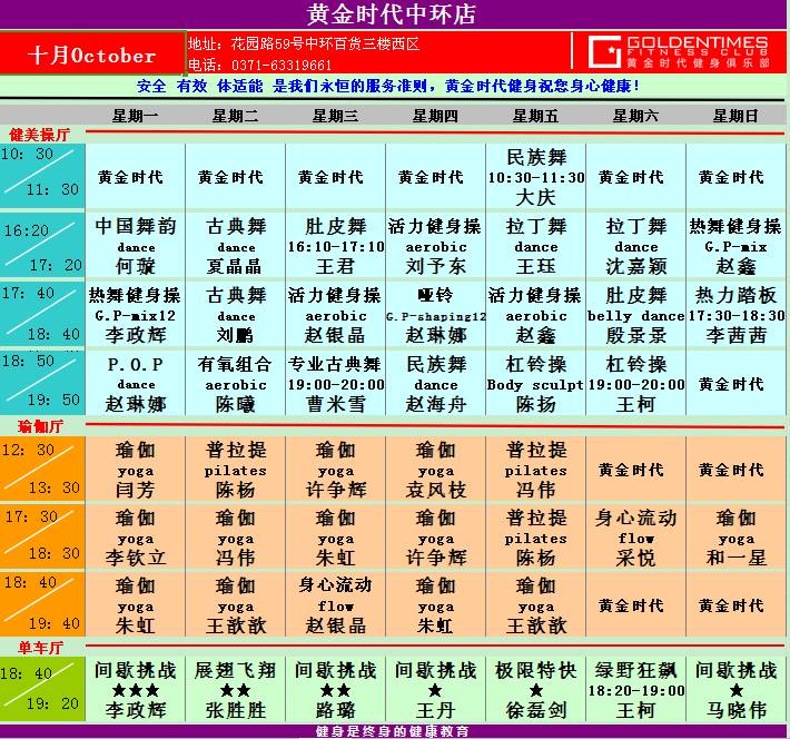 黄金时代健身2015年10月课程表