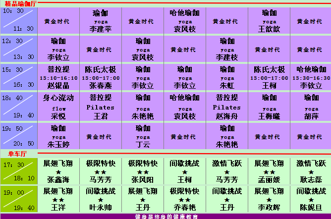 黄金时代健身2015年10月课程表