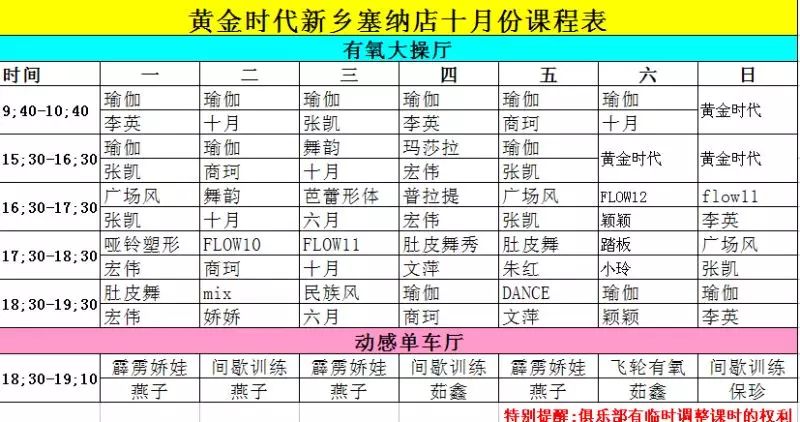 黄金时代健身2015年10月课程表