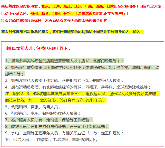 提升软实力，打造实力派！培养优质健身人才服务健身行业！