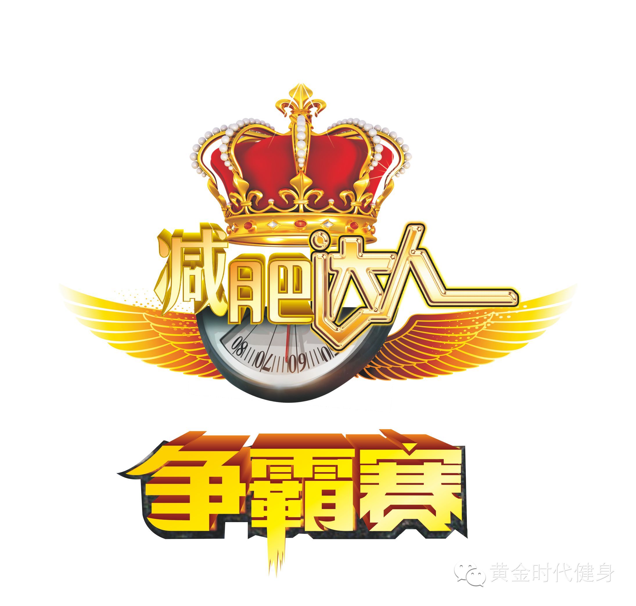 寻找#最美减肥宣言#，这一次要为自己骄傲的瘦一回