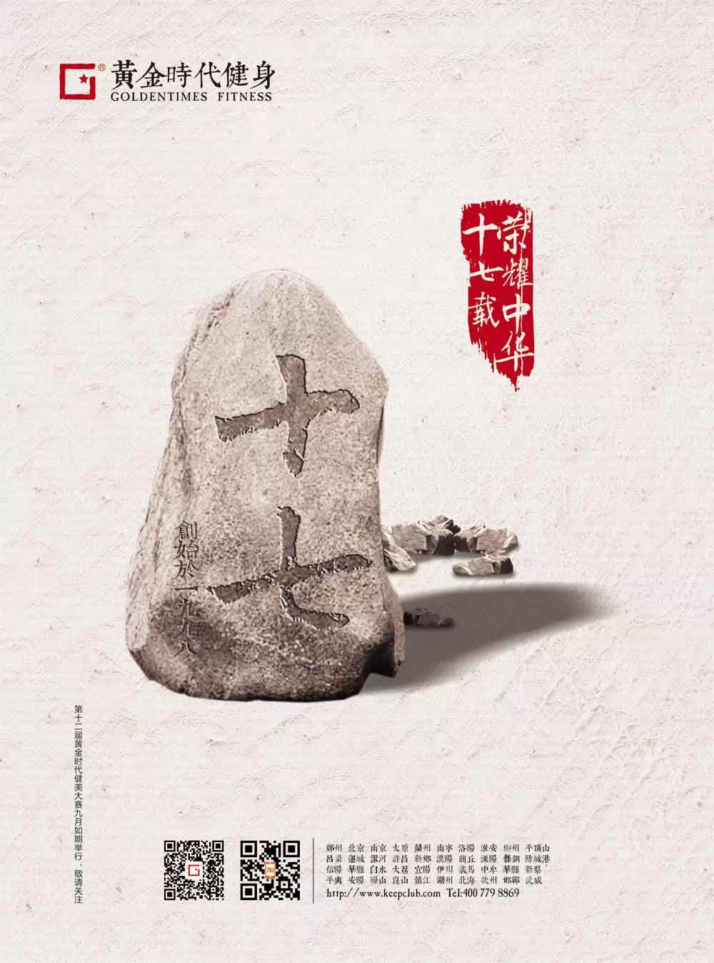 写在黄金时代17周年到来之际