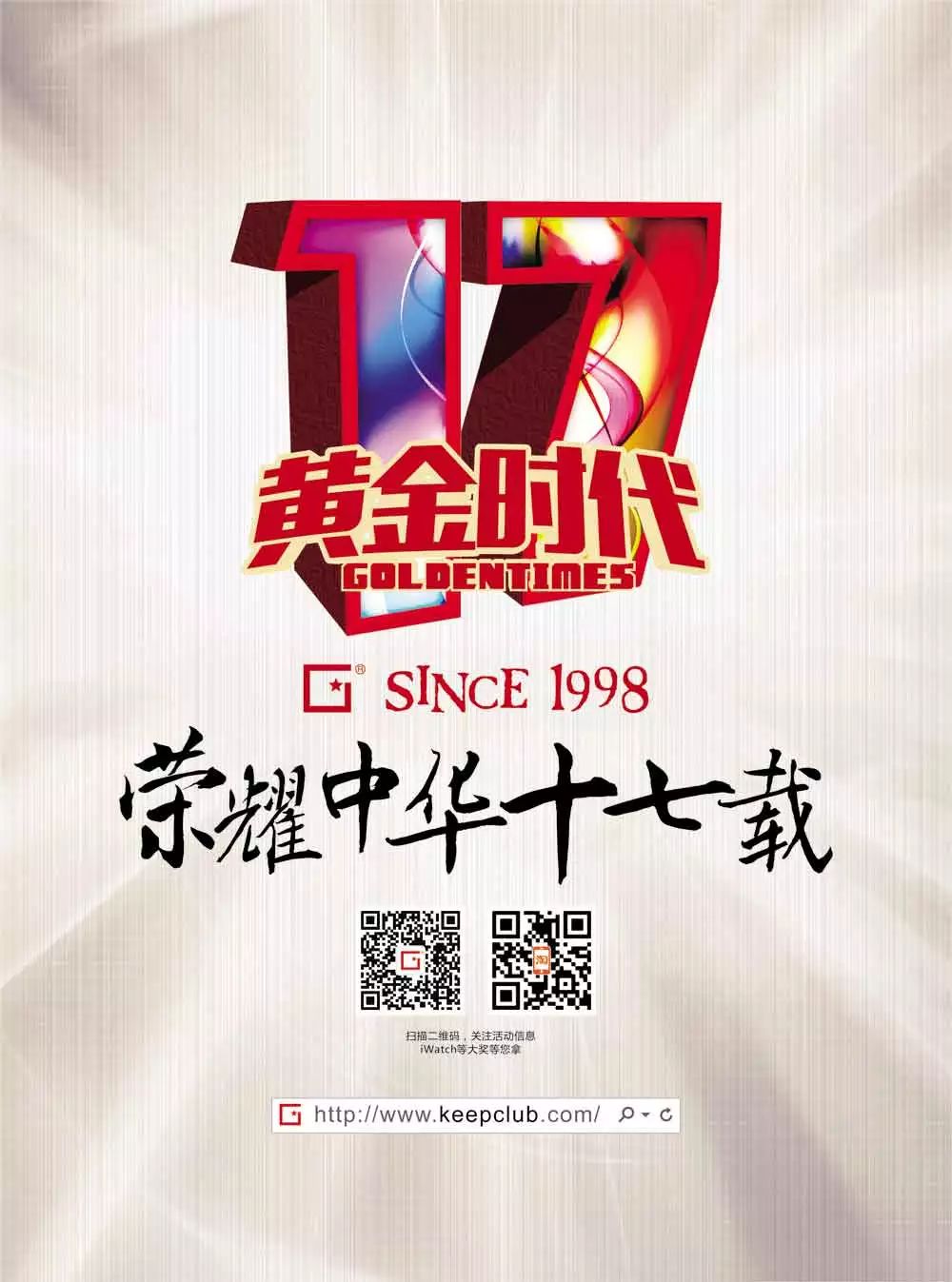 黄金时代健身17周年大型有奖征文活动开始啦