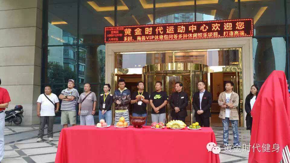黄金时代国际健美大赛主题曲开机仪式今日隆重举行！