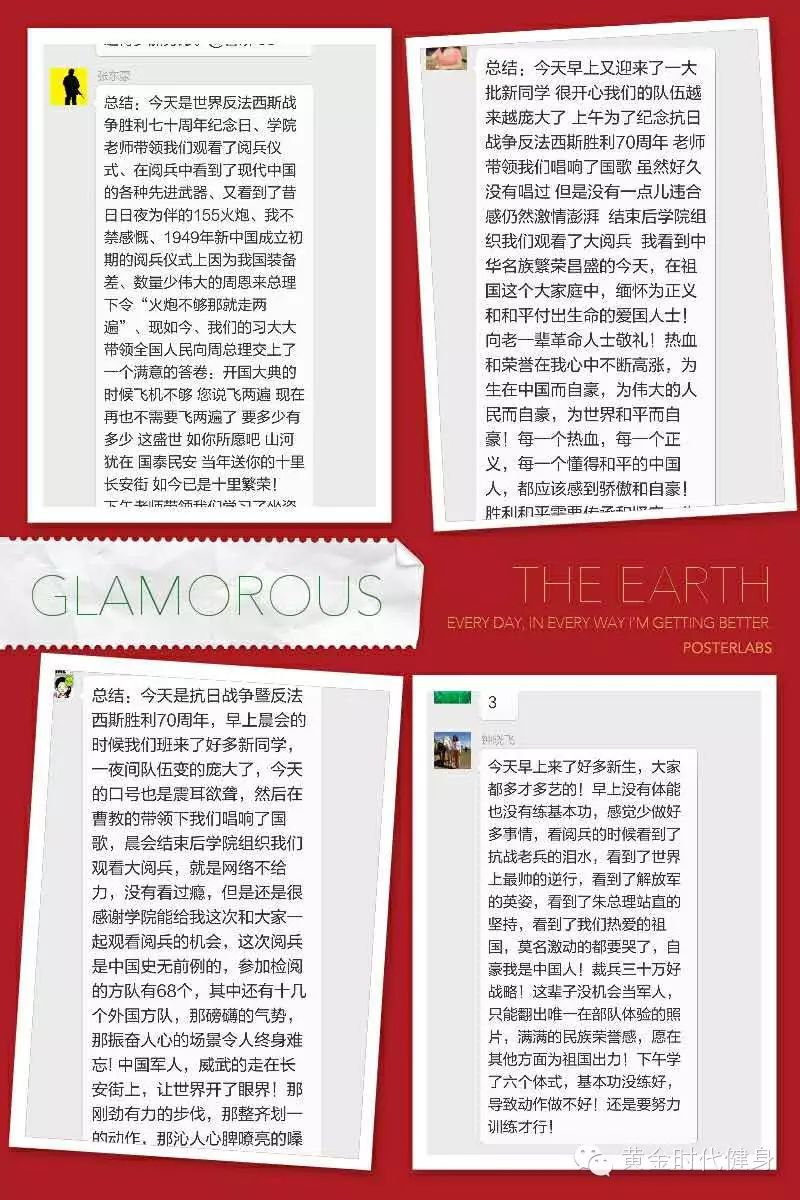 “9.3纪念抗战胜利70周年”之际黄金时代进行爱国主义教育