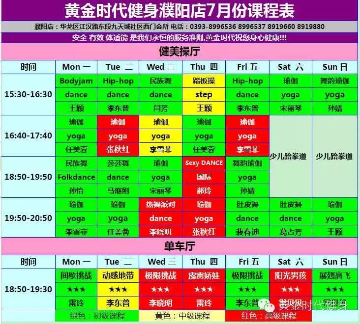 黄金时代健身2015年7月份课程表