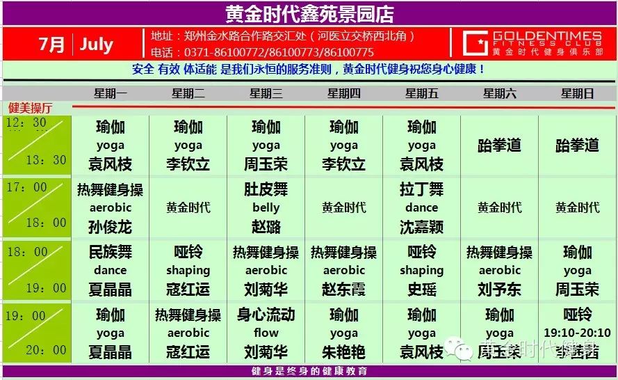 黄金时代健身2015年7月份课程表