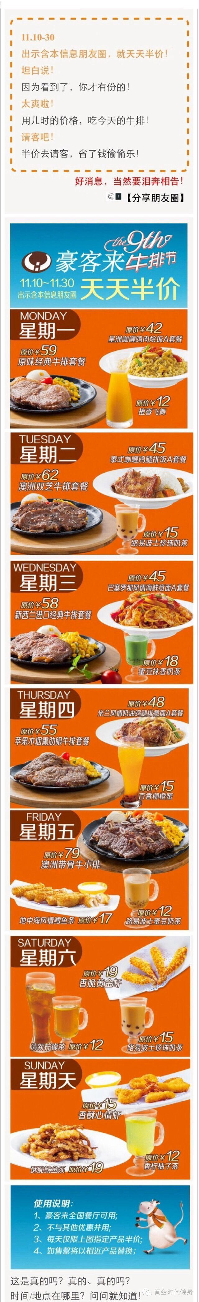 告急！豪客来牛排节！半价！再不来就没了！