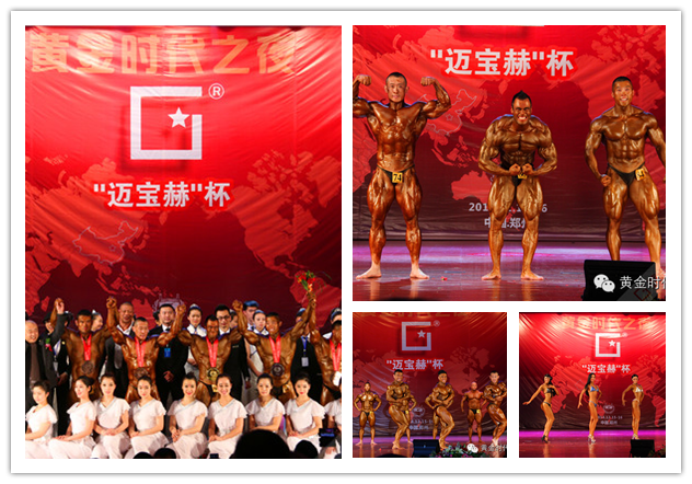 2014年黄金时代健身大事记