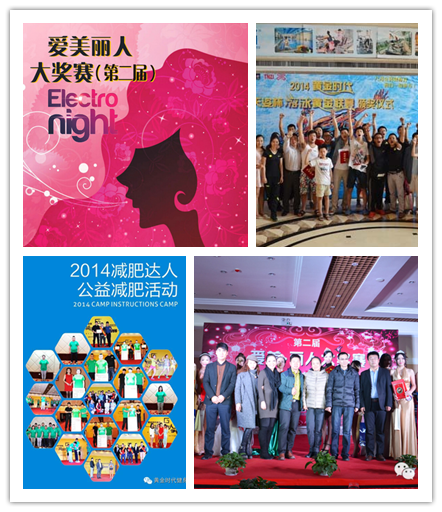 2014年黄金时代健身大事记