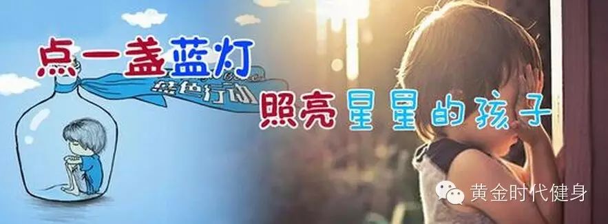 蓝色行动：自闭症宝贝的康复计划
