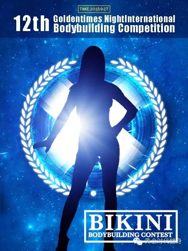 [中国郑州黄金赛]多国健美精英逐鹿中原