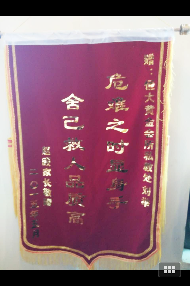 中国好教练：舞钢恒大店会员亲自送锦旗感谢