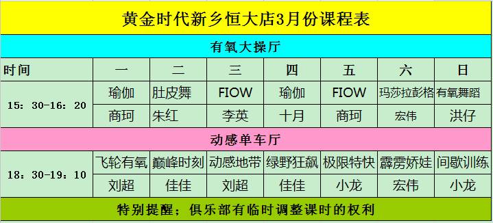 黄金时代健身2015年3月份课程一览表