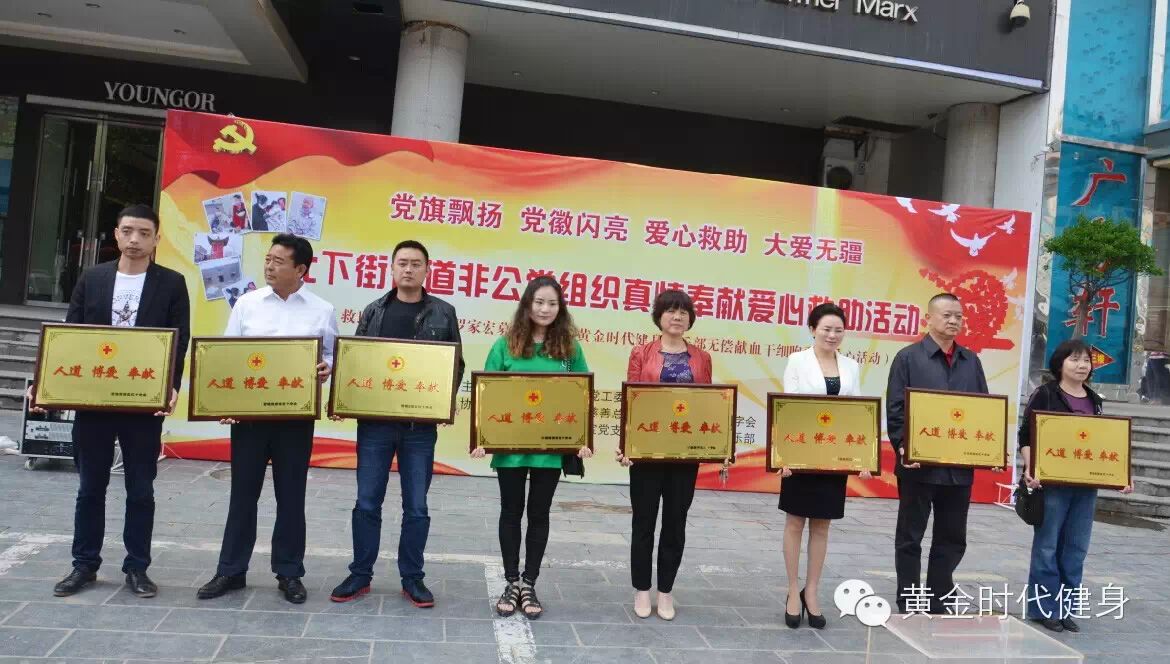 热血接力，黄金时代17周年感恩献血活动圆满完成
