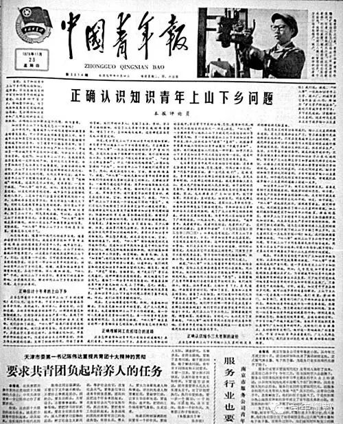 胡耀邦对于上山下乡拨乱反正的点滴事