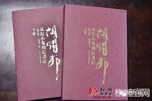 陈利明老先生写的《胡耀邦——从红小鬼到总书记》第二版（记者 张媛 实习生 易汗文 摄）
