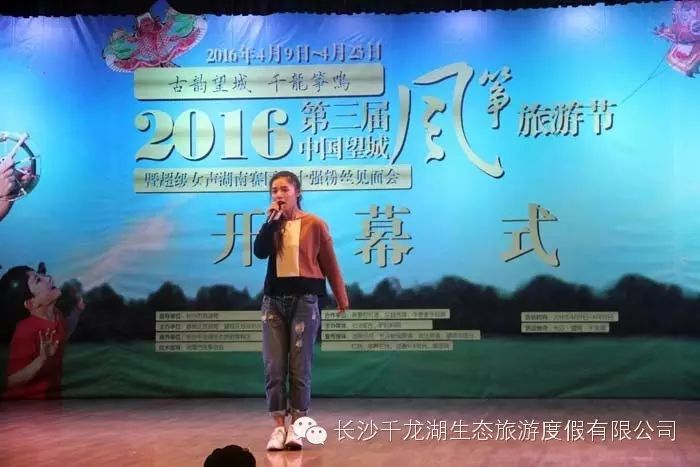 2016中国(望城)第三届风筝旅游节