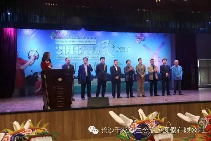 2016中国(望城)第三届风筝旅游节