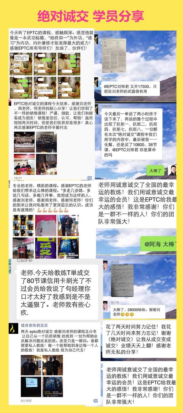 【培训】绝对诚交到绝对成交，EPTC精英销售培训等你来！