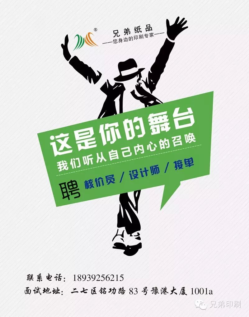 兄弟印刷高新诚聘u2014u2014只为等到你！_郑州兄弟纸制品有限公司_新浪博客