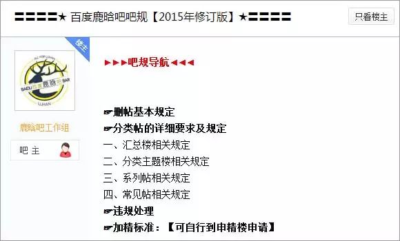 向“鹿晗贴吧”学习如何进行组织运营和团队管理插图3