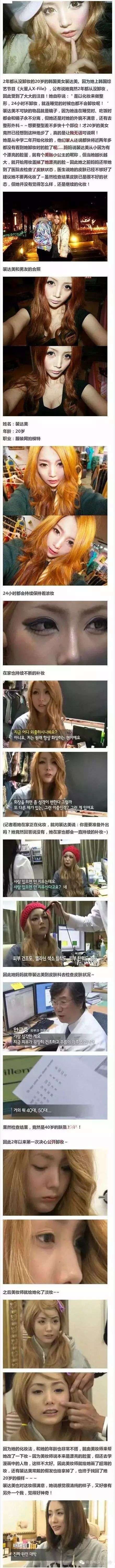 韩国一姑娘竟两年没卸妆！结果你们猜她的脸怎么了...