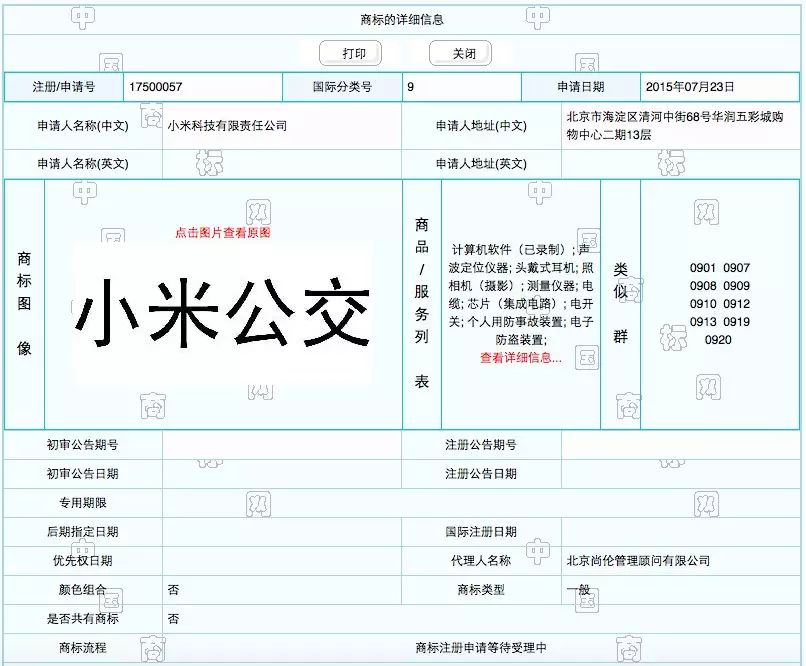 小米申請的“小米公交”是個什么東東？