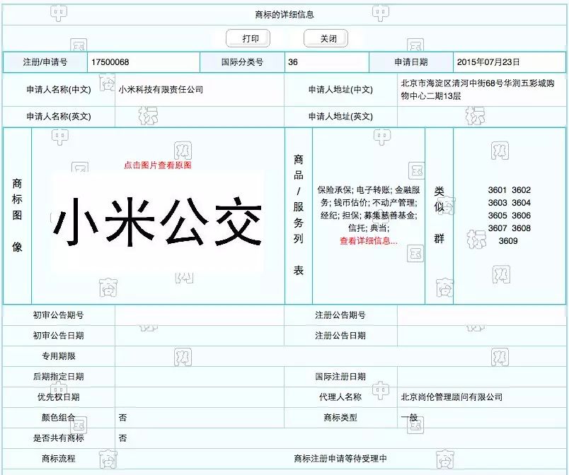 小米申請的“小米公交”是個(gè)什么東東？