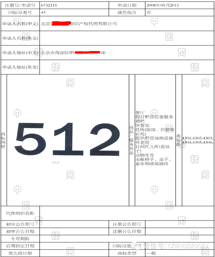 国际商标流氓申请注册“MH17”商标，中国商标流氓申请注册“512”商标
