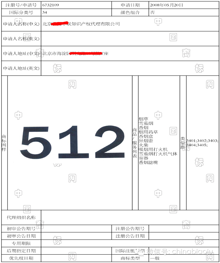 国际商标流氓申请注册“MH17”商标，中国商标流氓申请注册“512”商标