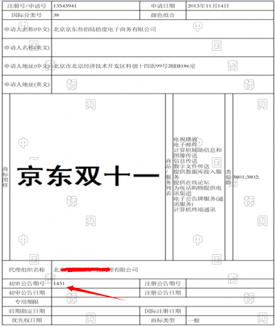 詳解 “雙十一”商標和有關雙十一網傳的流言