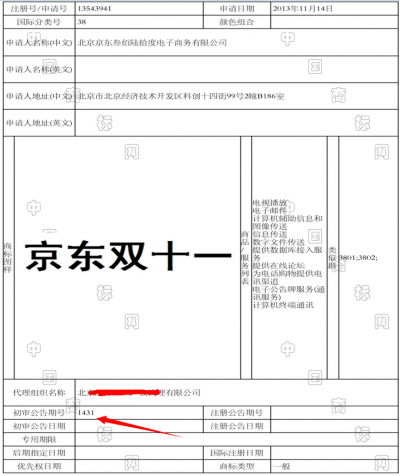 詳解 “雙十一”商標和有關雙十一網(wǎng)傳的流言