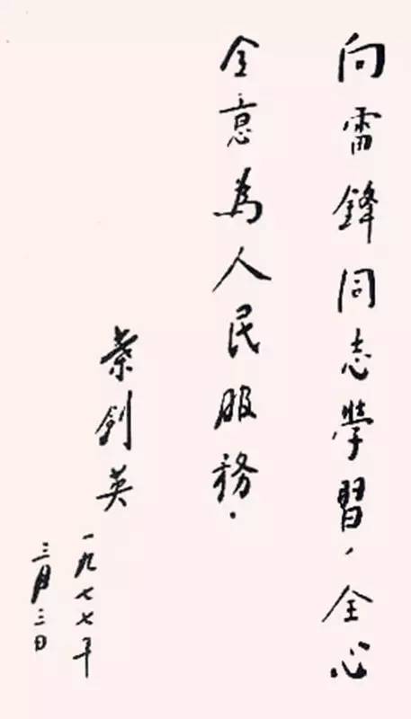十大元帅书法欣赏,果然字如其人! - 滨海大姐 - ★★★滨海大姐的生活博客★★★ 十大元帅书法欣赏,果然字如其人! - 滨海大姐 - ★★★滨海大姐的生活博客★★★