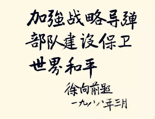 十大元帅书法欣赏,果然字如其人! - 滨海大姐 - ★★★滨海大姐的生活博客★★★ 十大元帅书法欣赏,果然字如其人! - 滨海大姐 - ★★★滨海大姐的生活博客★★★