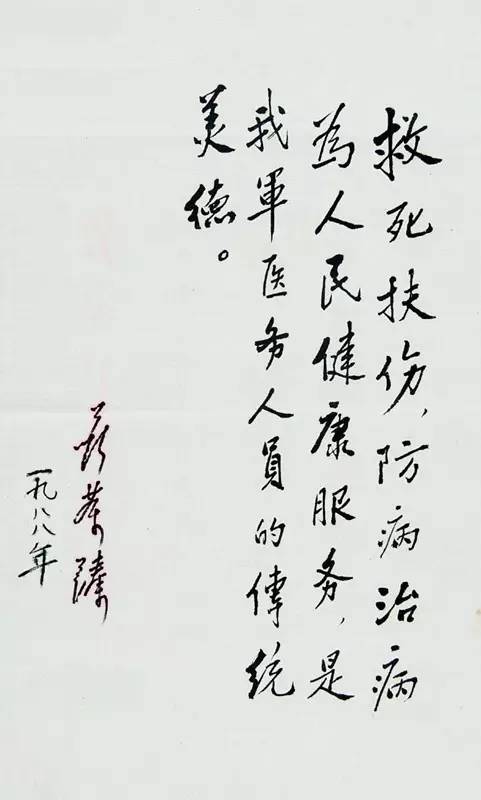 十大元帅书法欣赏,果然字如其人! - 滨海大姐 - ★★★滨海大姐的生活博客★★★ 十大元帅书法欣赏,果然字如其人! - 滨海大姐 - ★★★滨海大姐的生活博客★★★