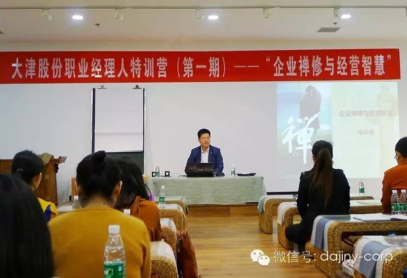大津「禅修与企业经营管理」特训营开课