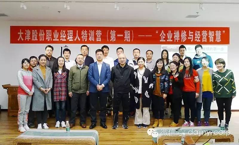 大津「禅修与企业经营管理」特训营开课