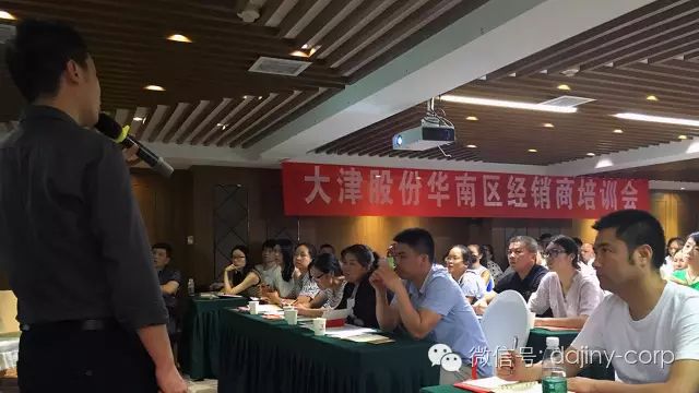 大津股份华南区经销商培训会圆满结束