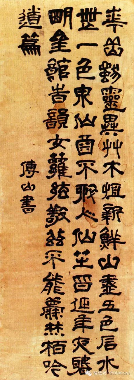 傅山《五言诗隶书轴》