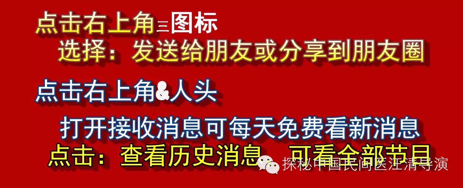 《探秘中国民间医》—吴广庆研发附子病案举例