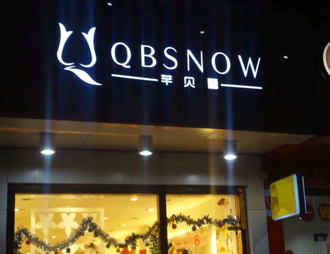 芊贝雪·特刊 | “芊贝雪”走进CCTV4大型慈善公益盛会！ (图11)