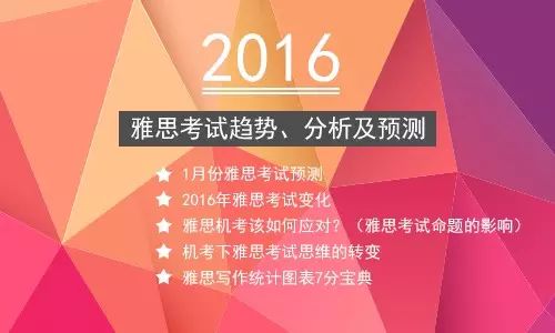 考官级雅思名师解读2016雅思考试变化和趋势