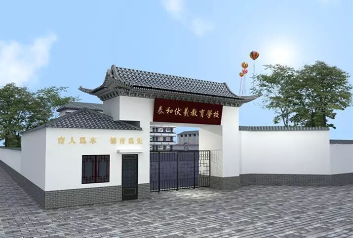 【江西首家九年一贯制传统文化寄宿学校】泰和县伏羲学校秋季招生简章