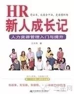 【微信精选】HR必看的10本书（电脑上也可以下载啦~）