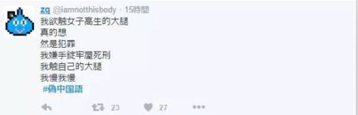 在日本流行的，就只有#偽中國(guó)語(yǔ)#嗎？