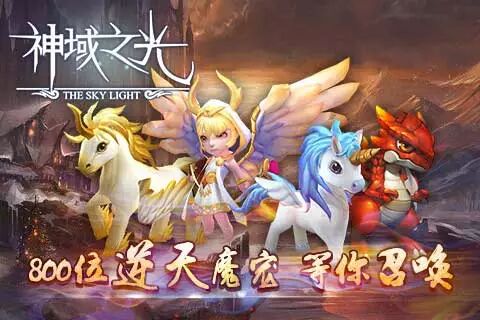 魔幻ARPG《神域之光》今日安卓不删档内测